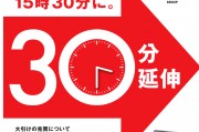 時(shí)隔70年！日本東京證券交易所宣布：把股票交易時(shí)間延長(zhǎng)至5.5小時(shí)