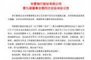 4萬(wàn)億股份行，董事長(zhǎng)定了！