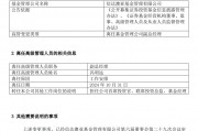 馮明遠離任信達澳亞基金副總一職，高管隊伍開始縮編