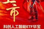 國產(chǎn)替代之光，科創(chuàng)自立自強(qiáng)！科創(chuàng)人工智能ETF華寶（589520）3月13日澎湃上市！