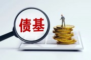 平安惠旭純債、匯安裕興12個月定開純債、諾安瑞鑫定開發(fā)起式債基、摩根瑞享純債4只債券基金遭遇大額贖回