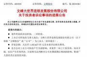 股民勝利了，徐翔和上市公司“內(nèi)訌”了！