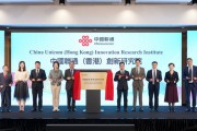 中國(guó)聯(lián)通成立香港創(chuàng)新研究院，發(fā)布國(guó)際品牌 UniCom