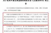 遠(yuǎn)興能源被中國證監(jiān)會(huì)立案，涉嫌未及時(shí)披露參股子公司重大訴訟
