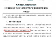 300423，重大資產(chǎn)重組，明起停牌！
