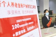 好心幫避稅？工商銀行“背著”用戶開通養(yǎng)老金賬戶 被判賠5000元