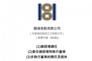 楊利玉、 蘇慶鵬、吳競(jìng)超，分別出任「閩港控股」董事長(zhǎng)、總經(jīng)理、董事