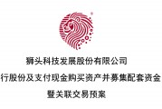AI+，重大資產(chǎn)重組！獅頭股份擬收購利珀科技，切入機器視覺領(lǐng)域