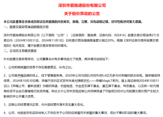 4連板的愛施德表示，2020年公司參與對榮耀的聯(lián)合收購。