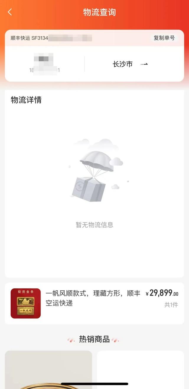 上百人網(wǎng)購(gòu)黃金“麥多多”失聯(lián)不發(fā)貨，案值或超千萬(wàn)