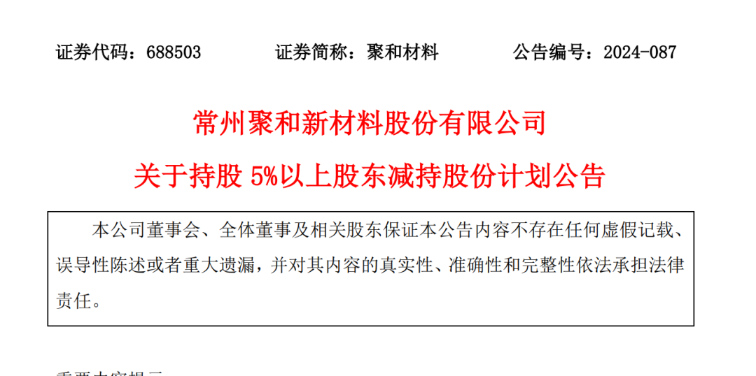 A股創(chuàng)富神話(huà)！78歲老太將減持2.5億股股票，對(duì)應(yīng)市值超13億元，持股長(zhǎng)達(dá)17年